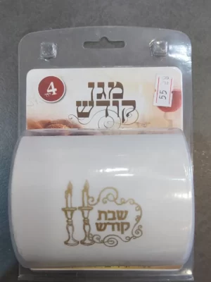מגן שקעים לשבת