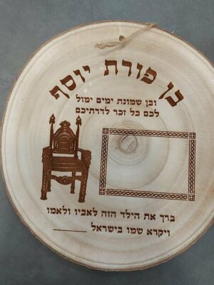 ברכת הרך הנולד