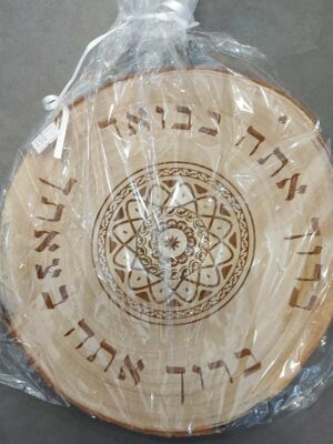 שלט עץ ברוך אתה בבואך