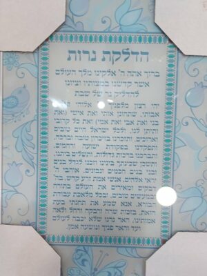 ברכת הדלקת נרות שבת דגם פרחים כחול