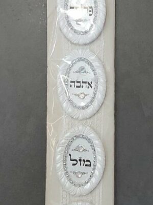 ברכות השפע