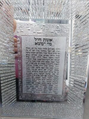 אשת חיל דגם ירושלים