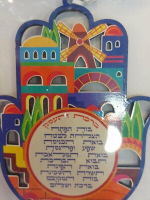 ברכת העסק דגם חמסה צבעוני