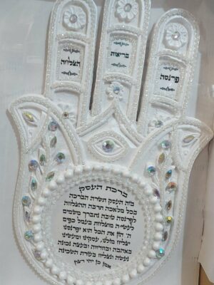 ברכת העסק דגם חמסה עיטורים