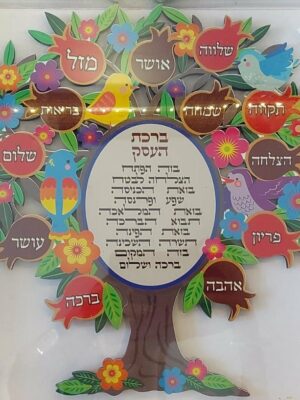 ברכת העסק דגם עץ