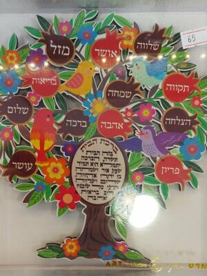 ברכת העסק דגם עץ גדול