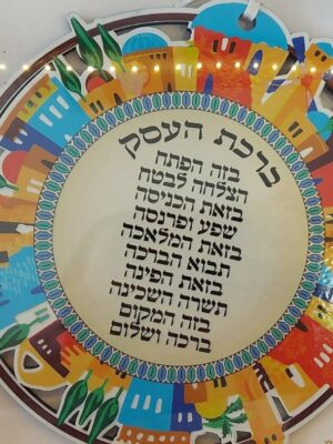 ברכת העסק דגם ירושלים עגול