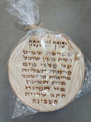 ברכת העסק דגם עץ