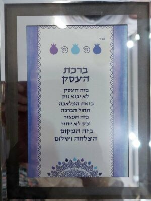 תמונה ברכת העסק רימונים