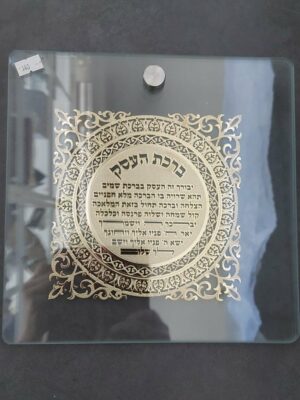 ברכת העסק דגם זהב