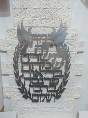 ברכת בית דגם אבן