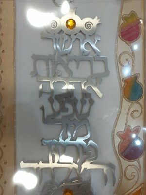 ברכות לבית דגם רימונים צבעוני
